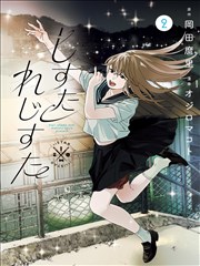 星际牛仔 漫画在线观看免费全集
